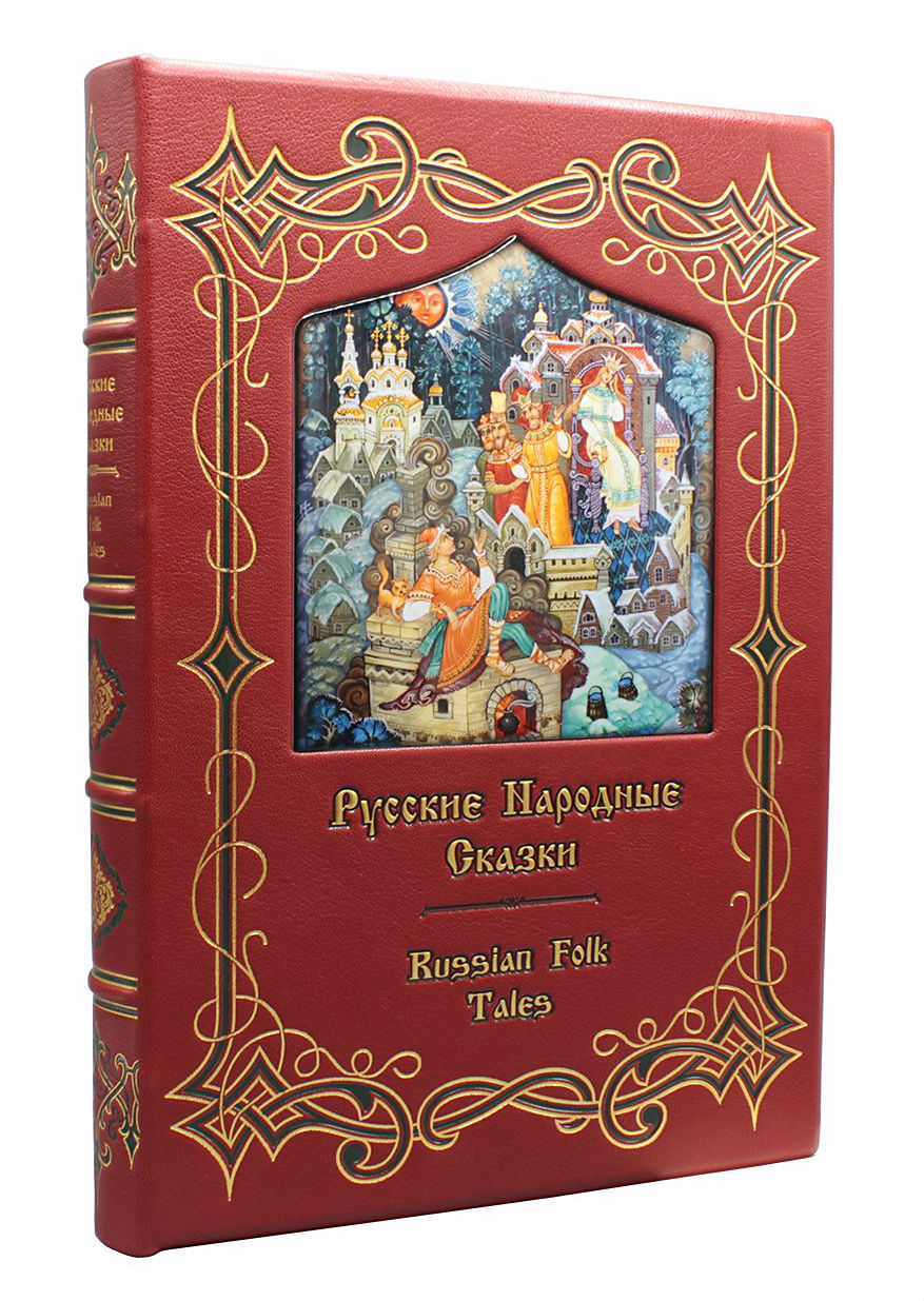 Подарочная книга «Русские народные сказки. Russian folk tales»