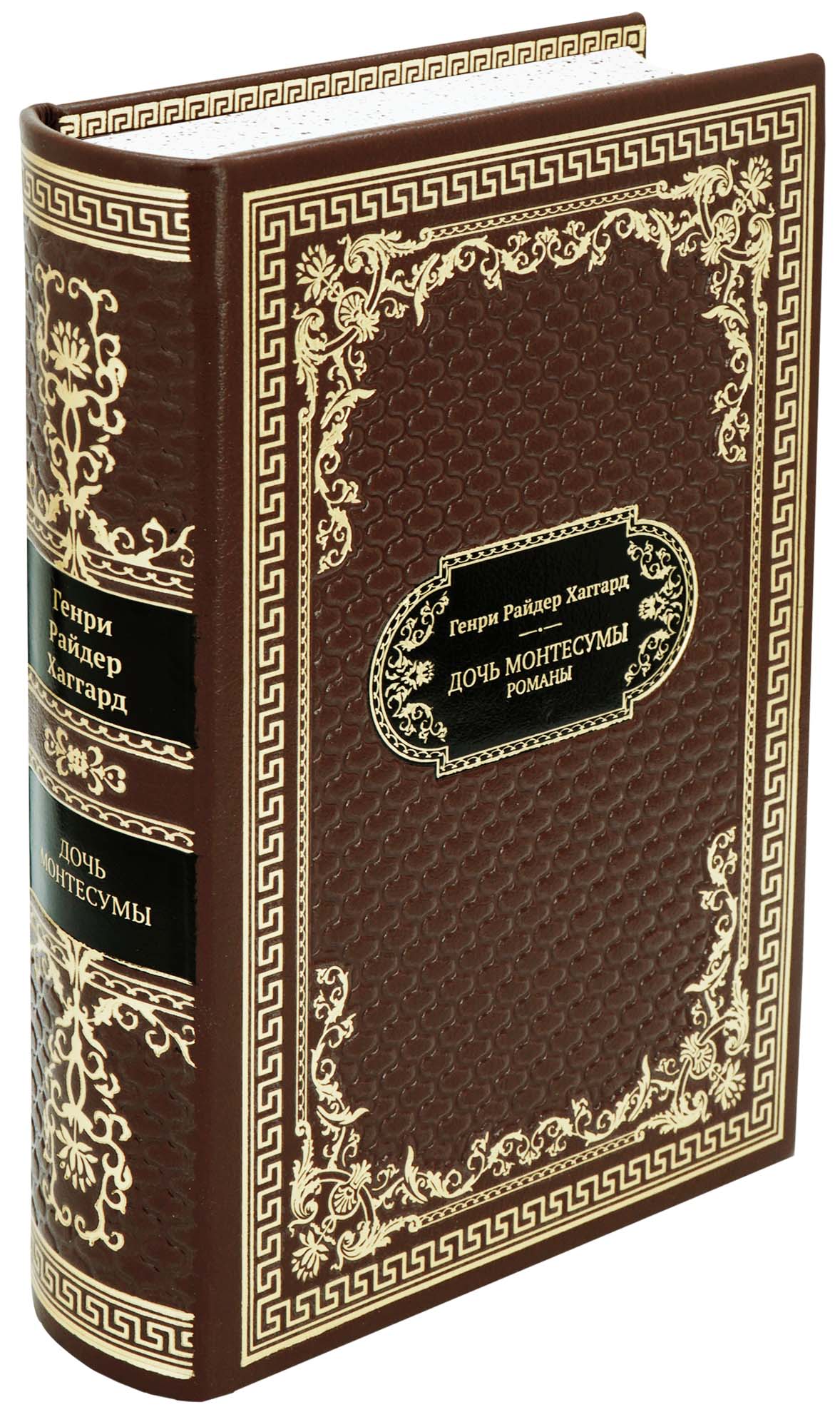 Подарочная книга «Дочь Монтесумы»