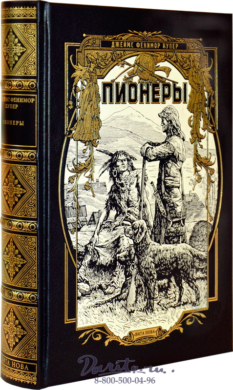 Фенимор Купер Д., Книга «Пионеры, или у истоков  Саскуиханны»