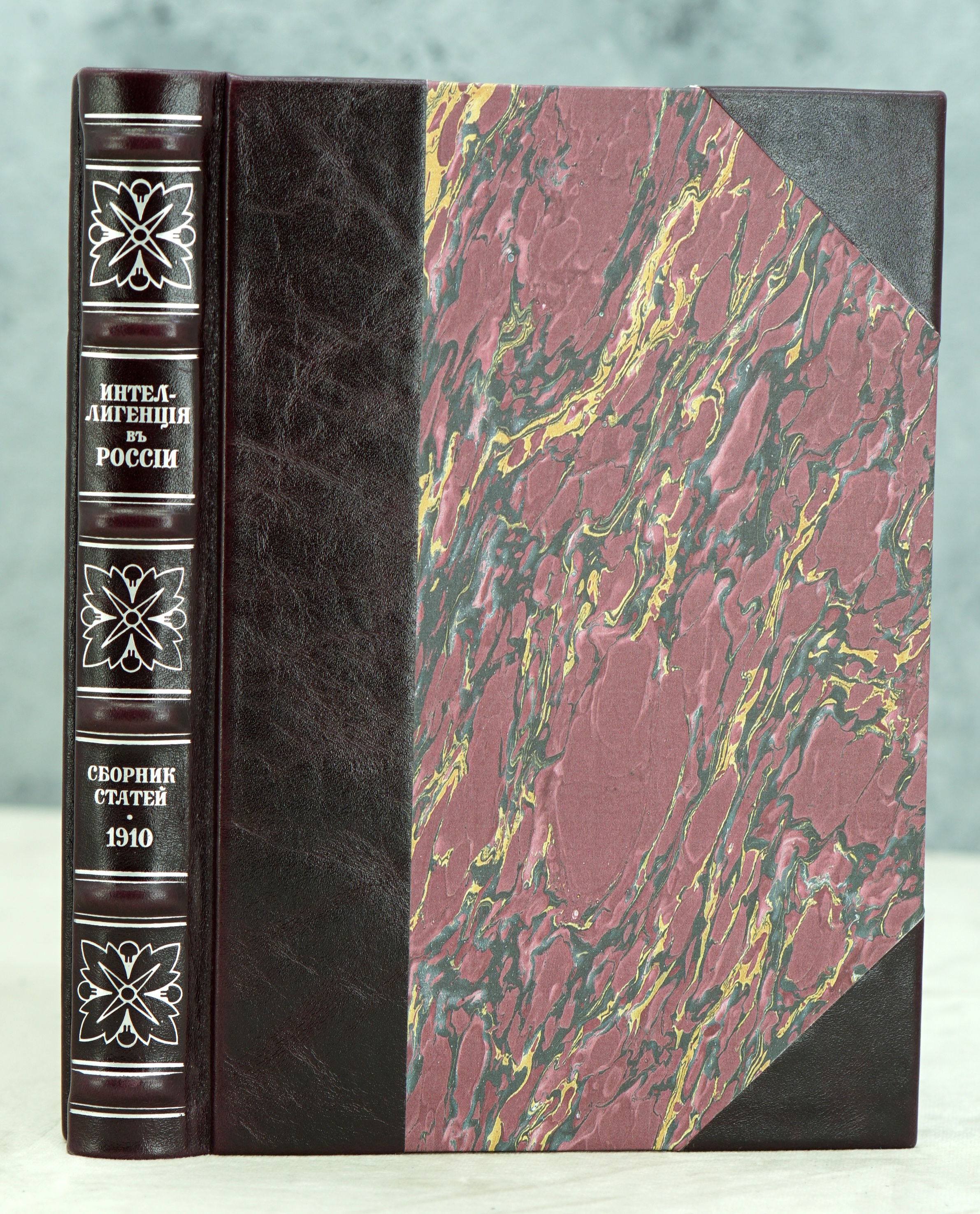 Интеллигенцiя въ Россiи.Сборник статей _Антикварная книга 1910г.