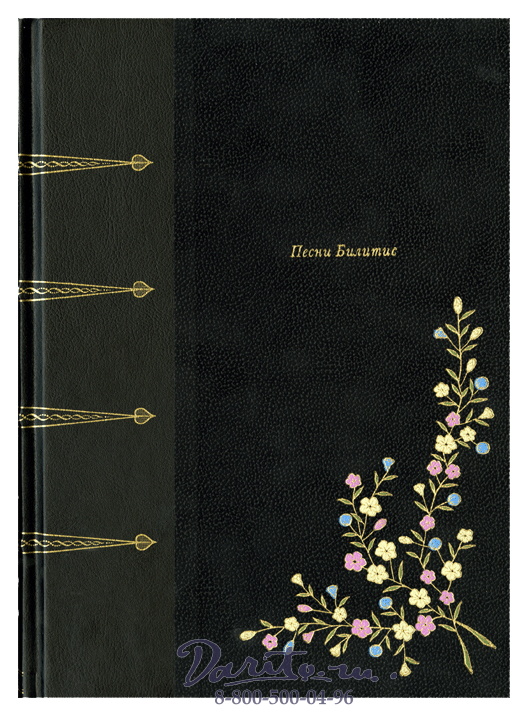 Луиc П., Книга «Песни Билитис»