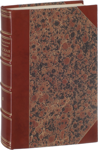 Антикварная книга «Русская История»
