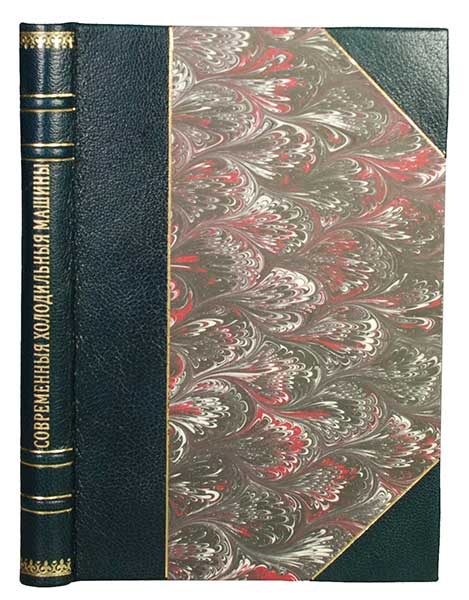 Антикварная книга «Современные холодильные машины»