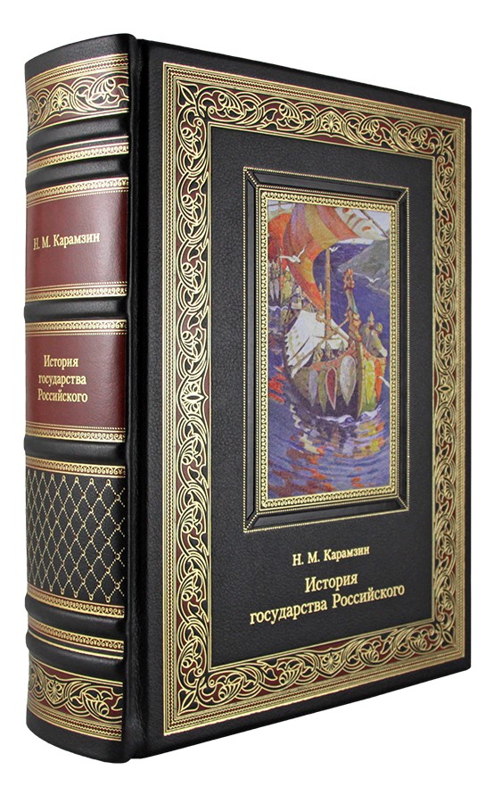 Карамзин Н. М., Подарочная книга. История государства Российского в кожаном переплете с тиснением