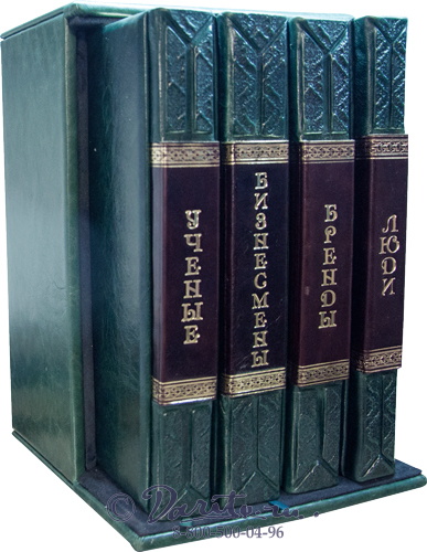 Подарочное издание «Изменившие мир»