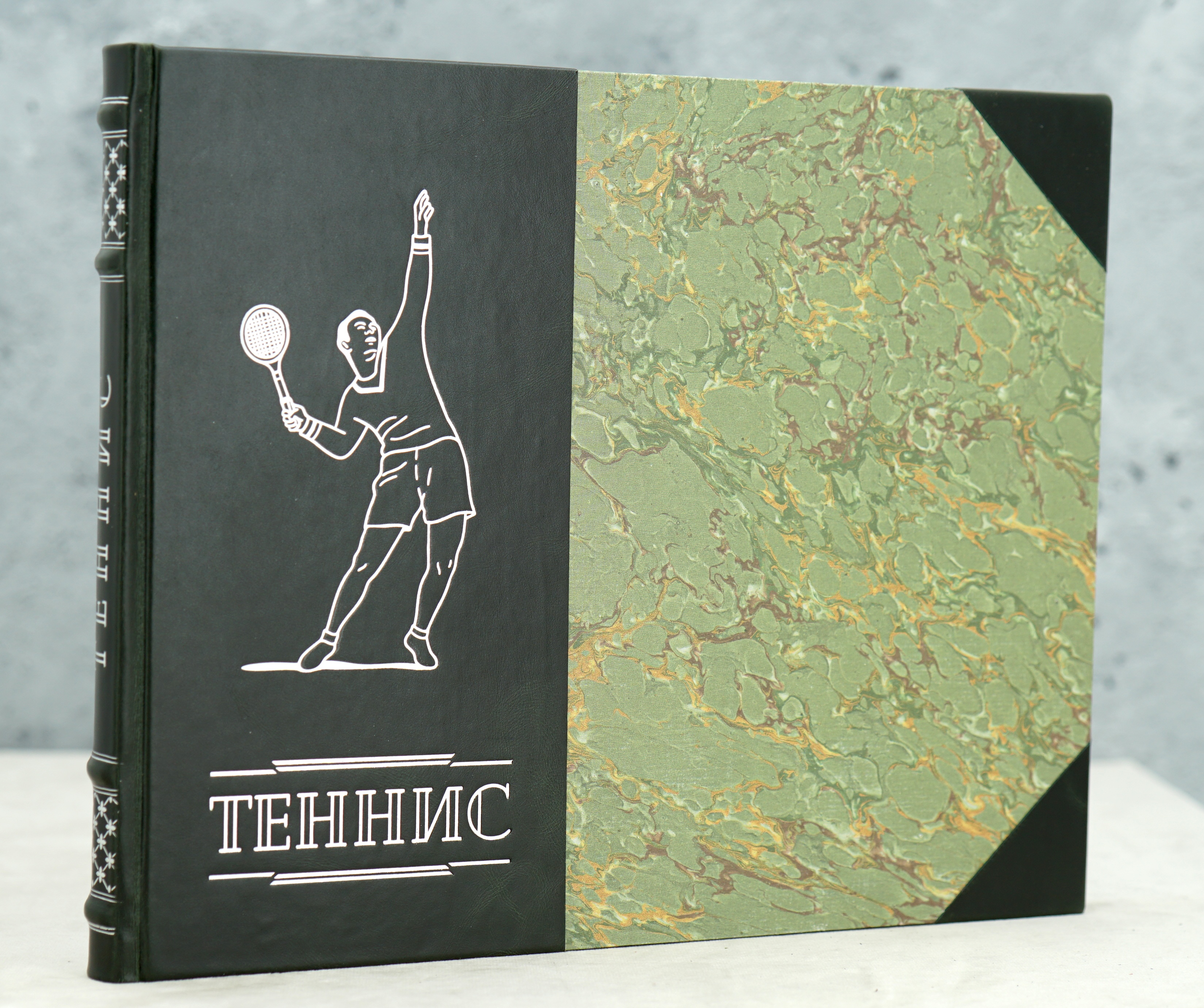Антикварное издание ТЕННИС С.П.Белиц-Гейман (1956 г.)