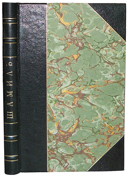 Антикварная книга «Шамиль»