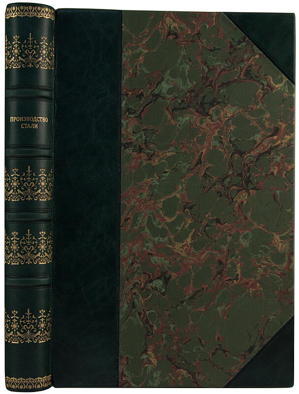 Производство стали по способу Сименса-Мартена (Антикварная книга 1899г.)