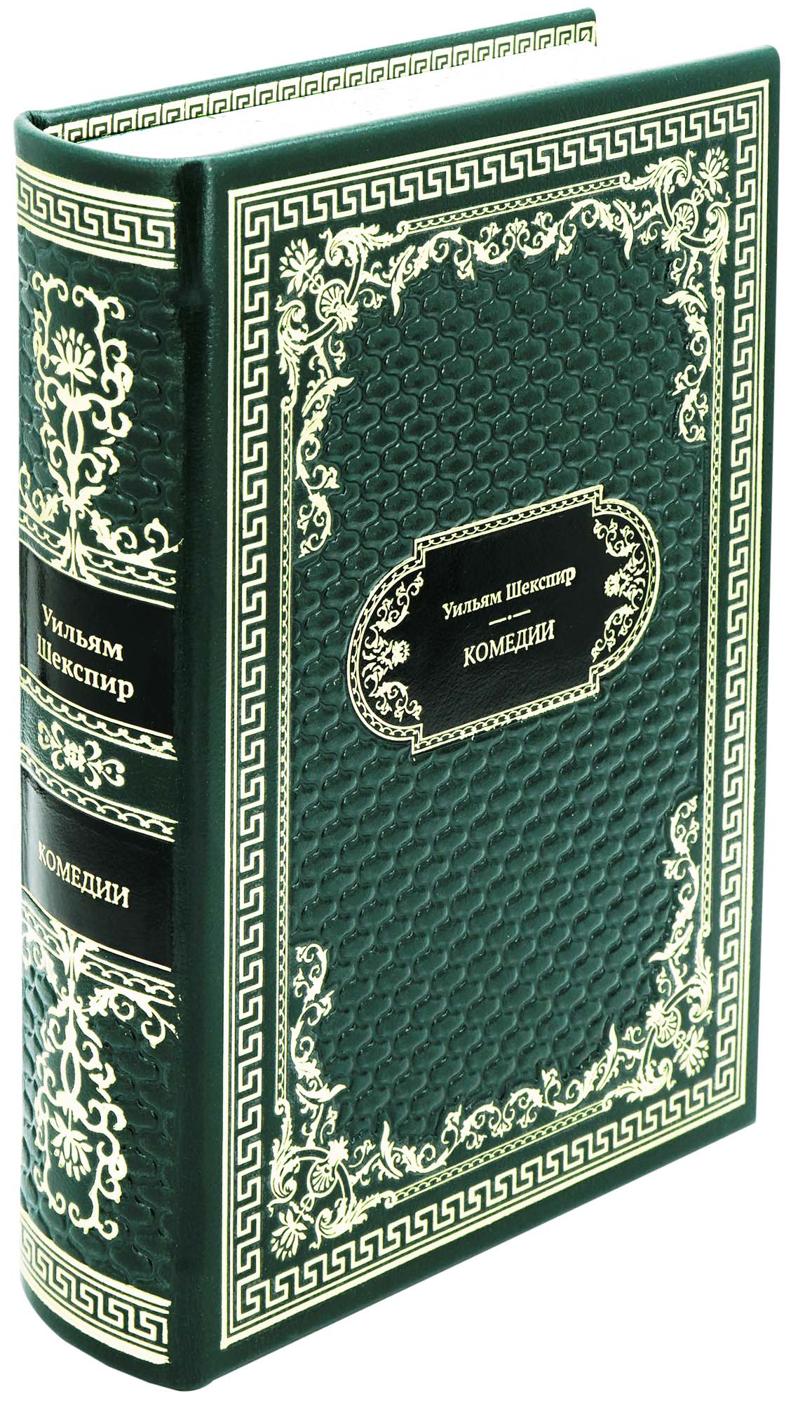 Подарочная книга «Комедии»