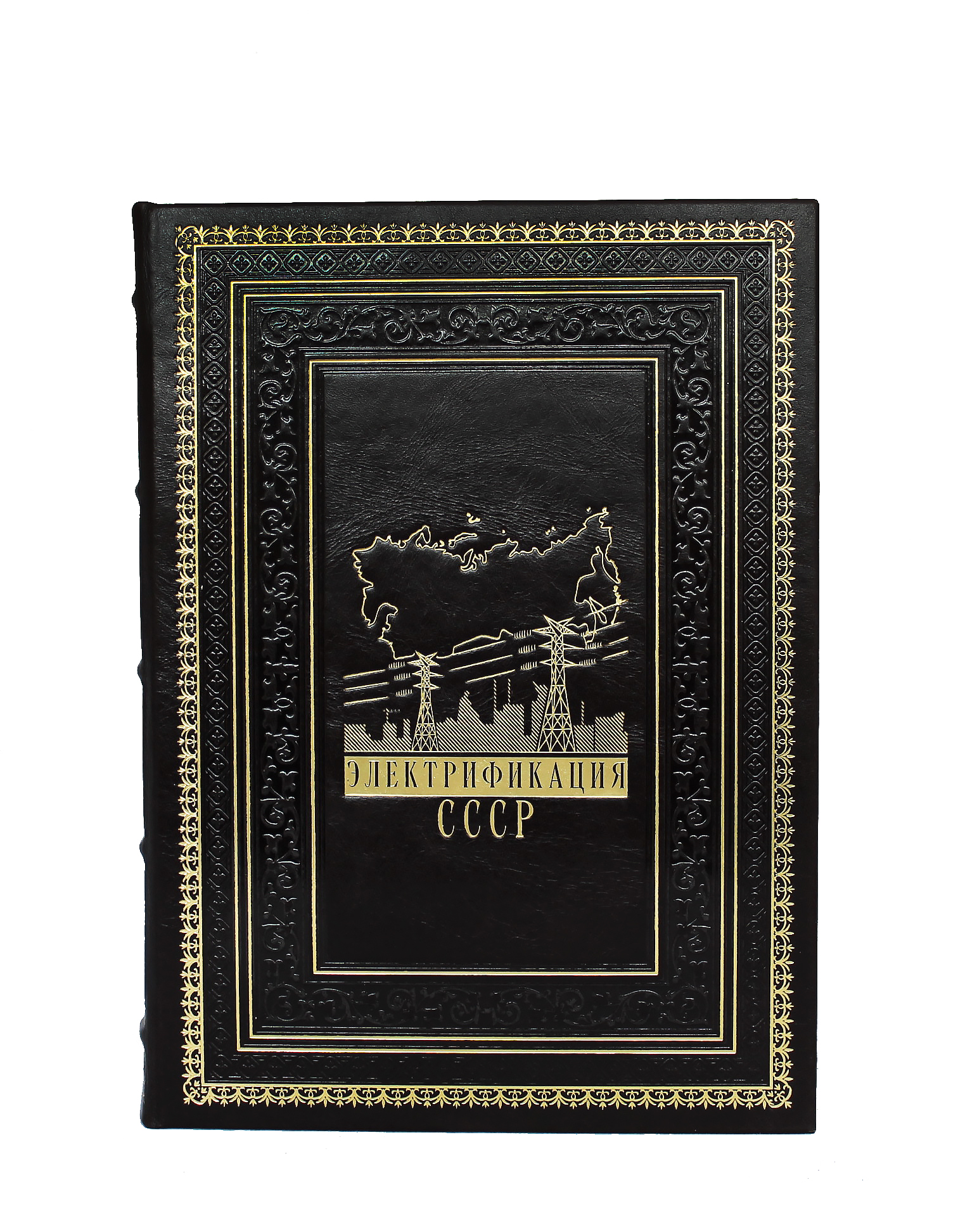 Репринтное издание «Электрификация СССР»