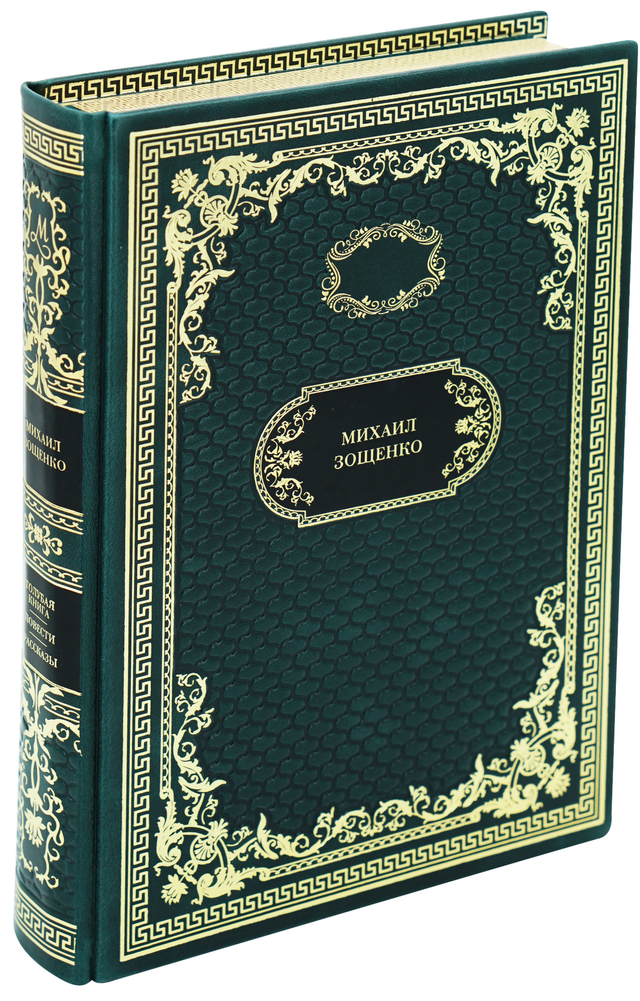 Подарочная книга «Голубая книга. Повести. Рассказы»