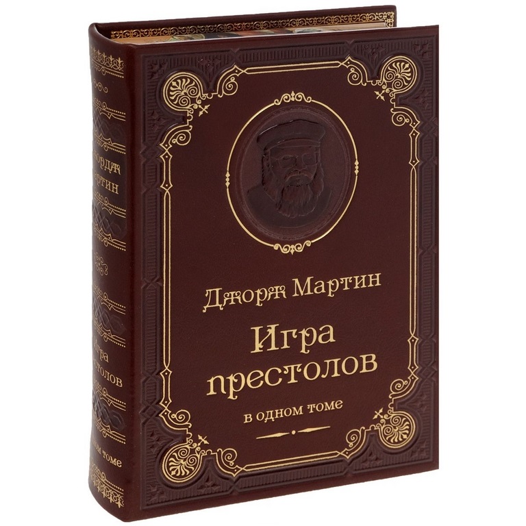 Мартин  Д. Р., Книга Дж.Мартин «Игра Престолов»