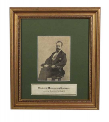 Портрет «Коковцов В.Н. министр финансов 1906-1914»