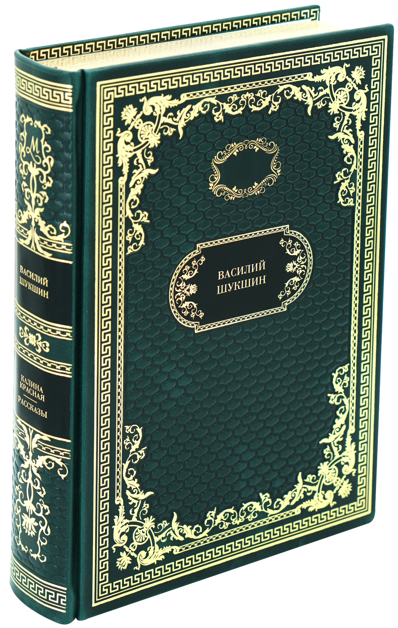 Книга в подарок «Калина красная. Рассказы»