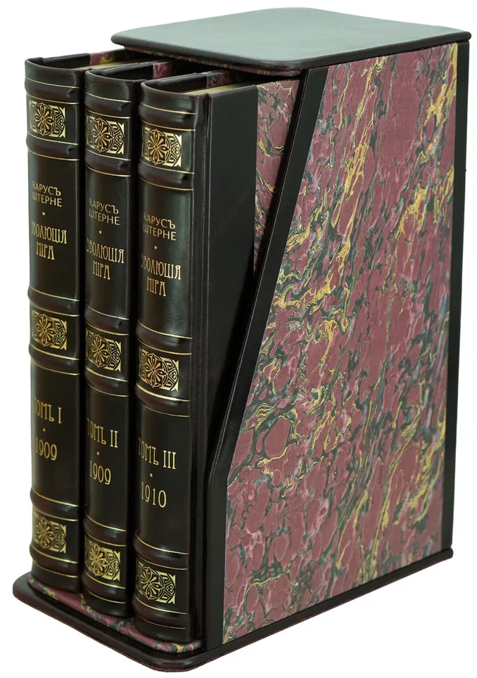 Эволюция мира. К. Штерне. Антикварные книги в трех томах 1909 г.