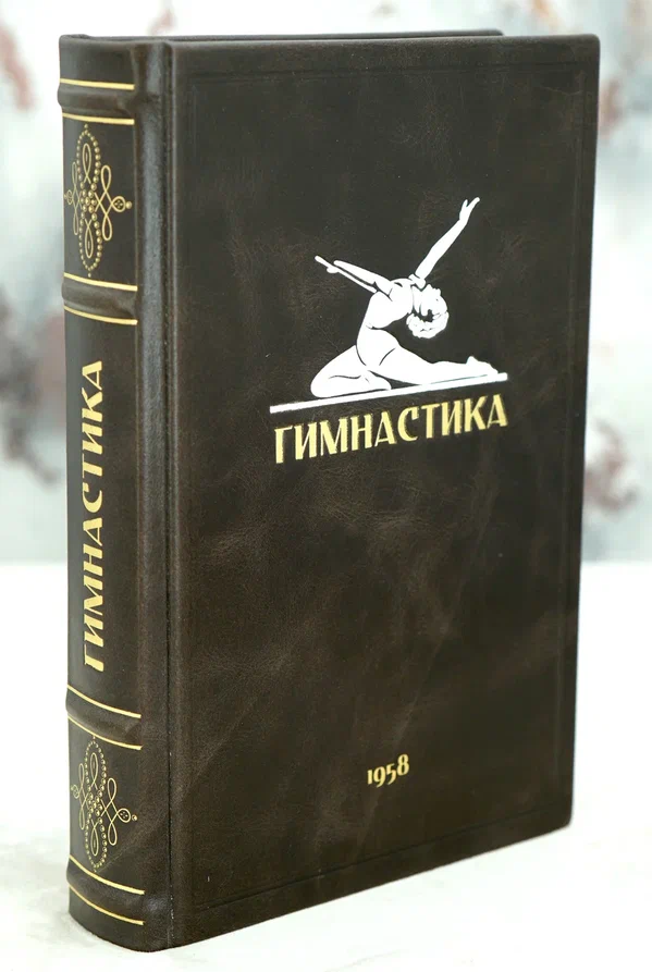 Антикварная книга «Гимнастика»