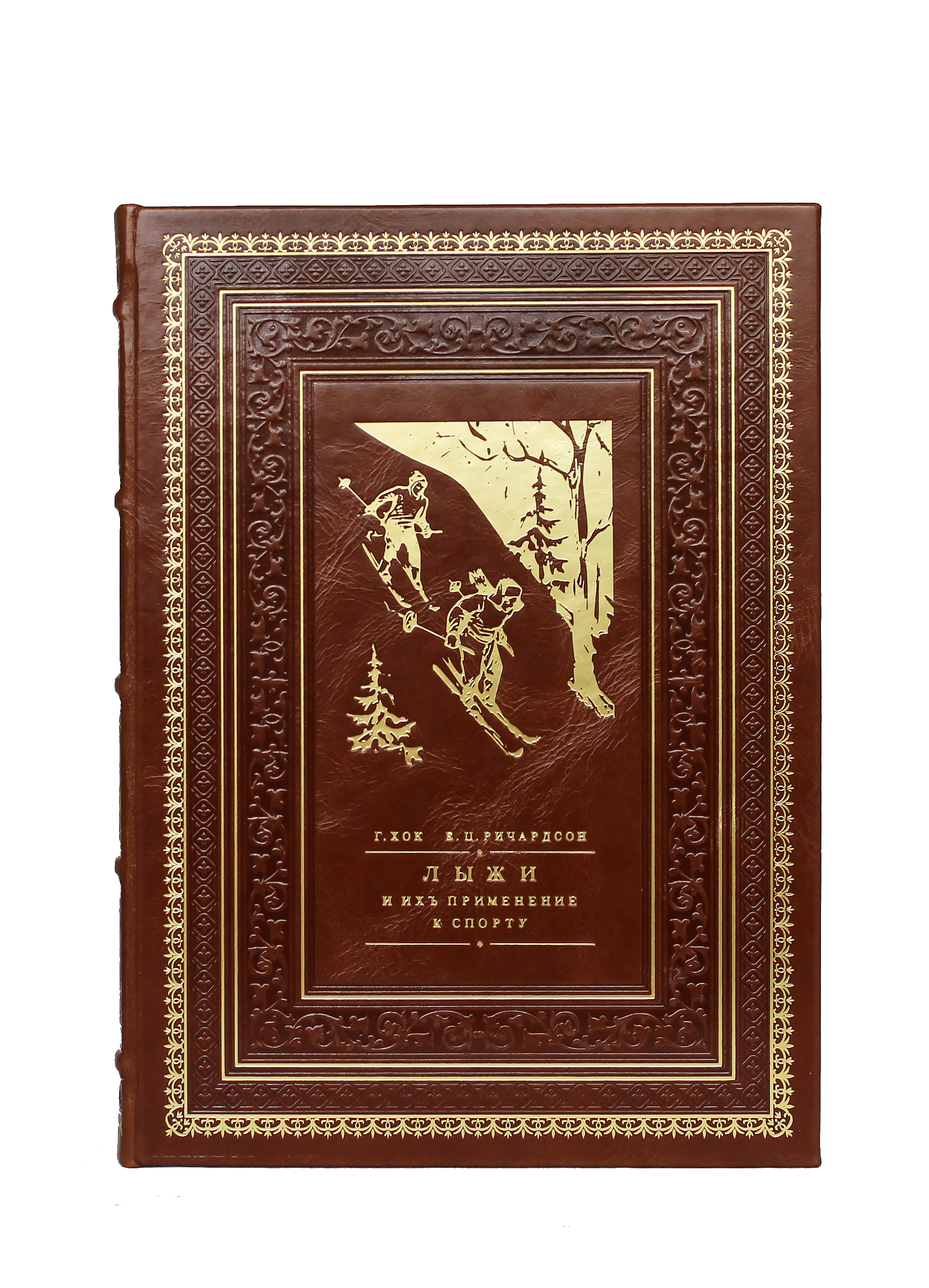 Подарочная книга «Лыжи и их применения к спорту»