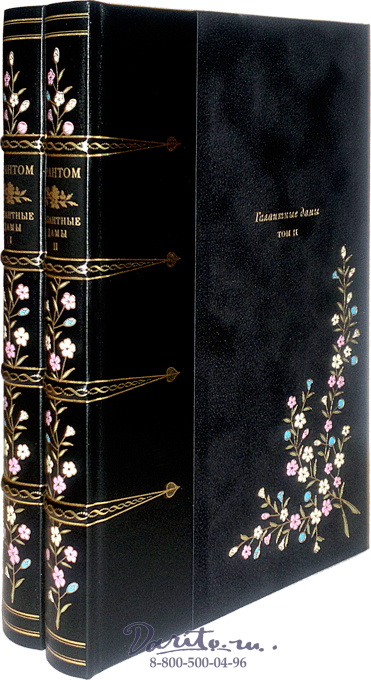 Книга «Галантные дамы»