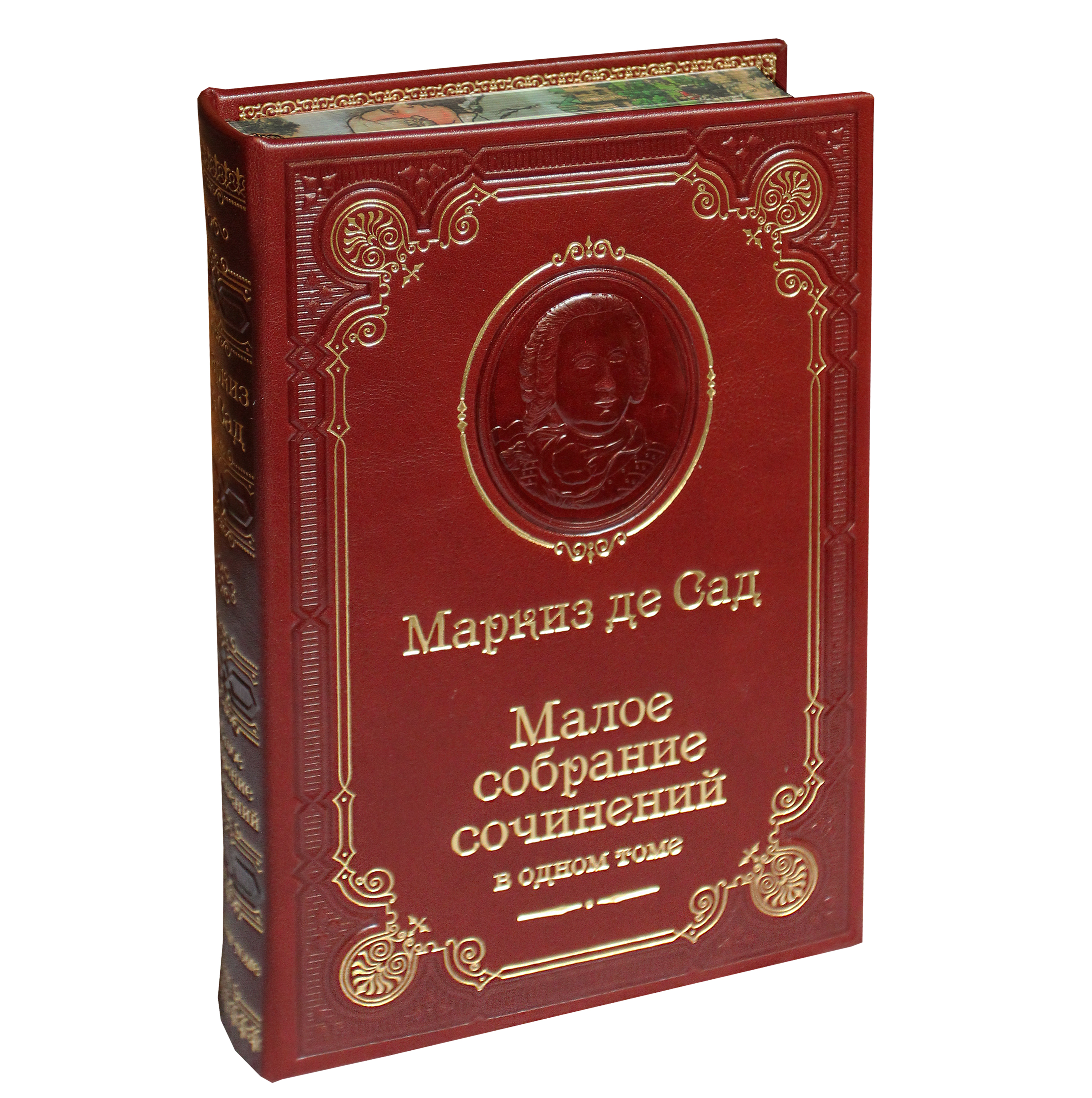 Книга Маркиза де Сада «Малое собрание сочинений»