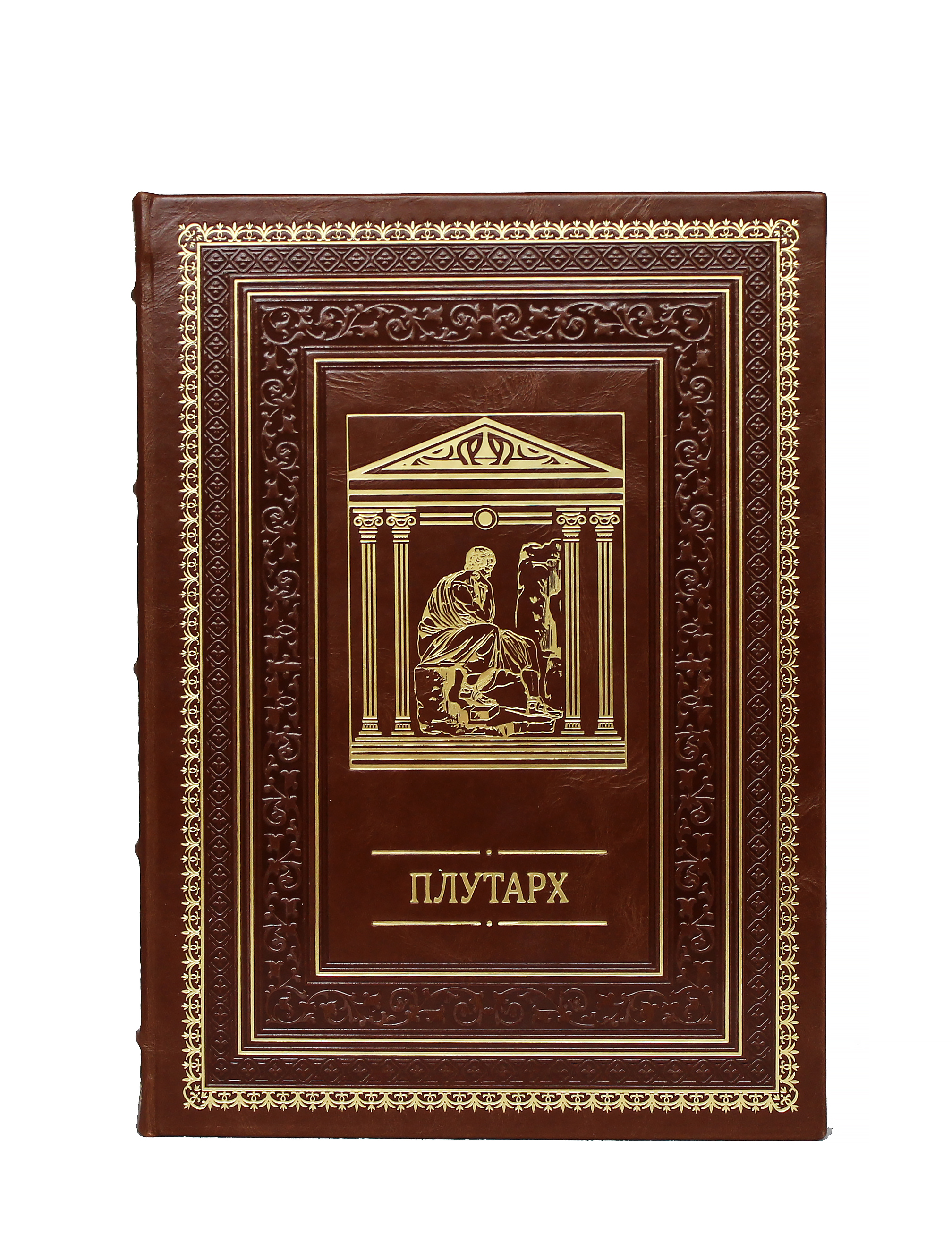 Плутарх , Подарочная книга «Наставления о государственных делах. Плутарх»