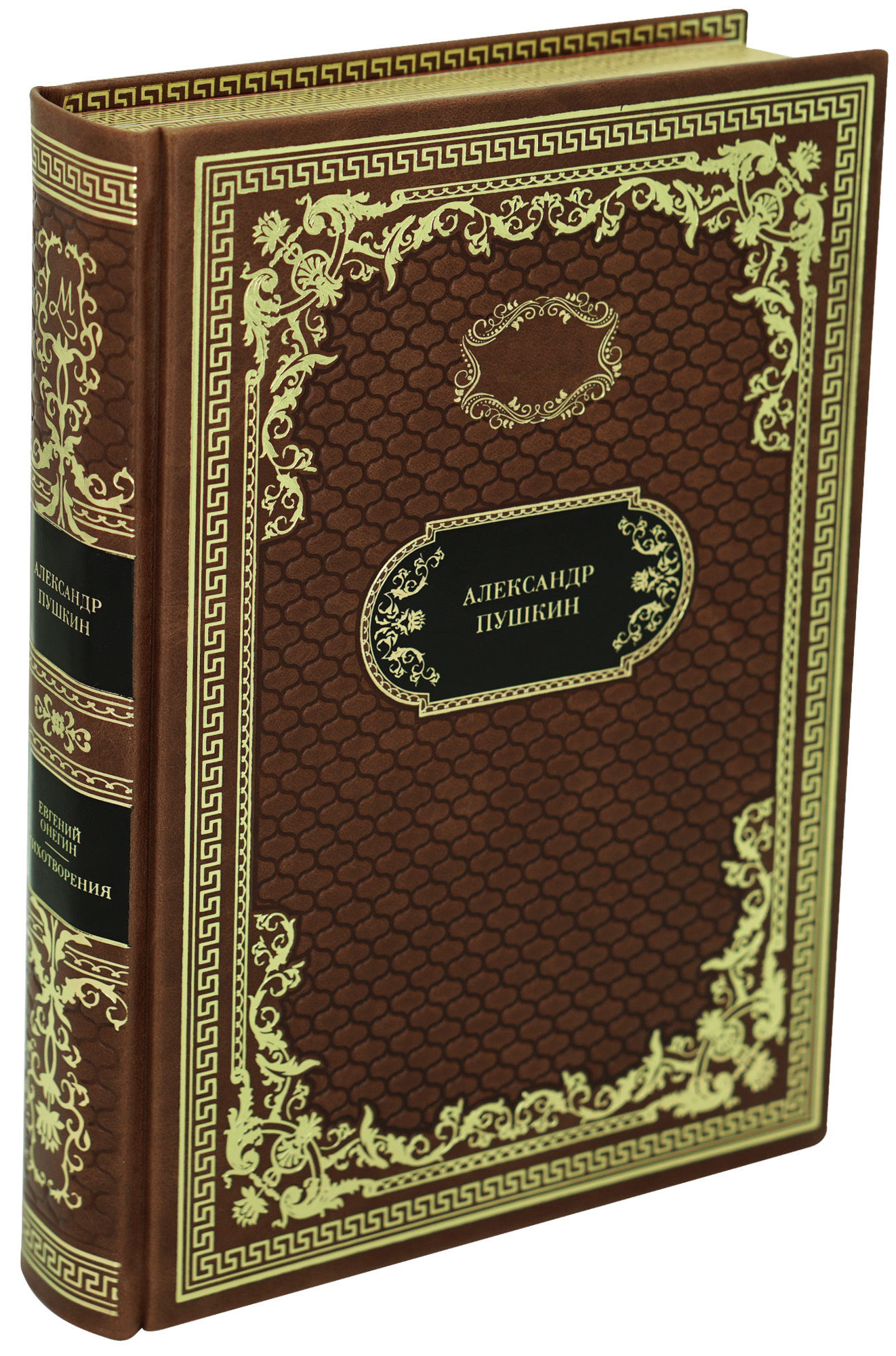 Подарочная книга «Евгений Онегин. Стихотворения»