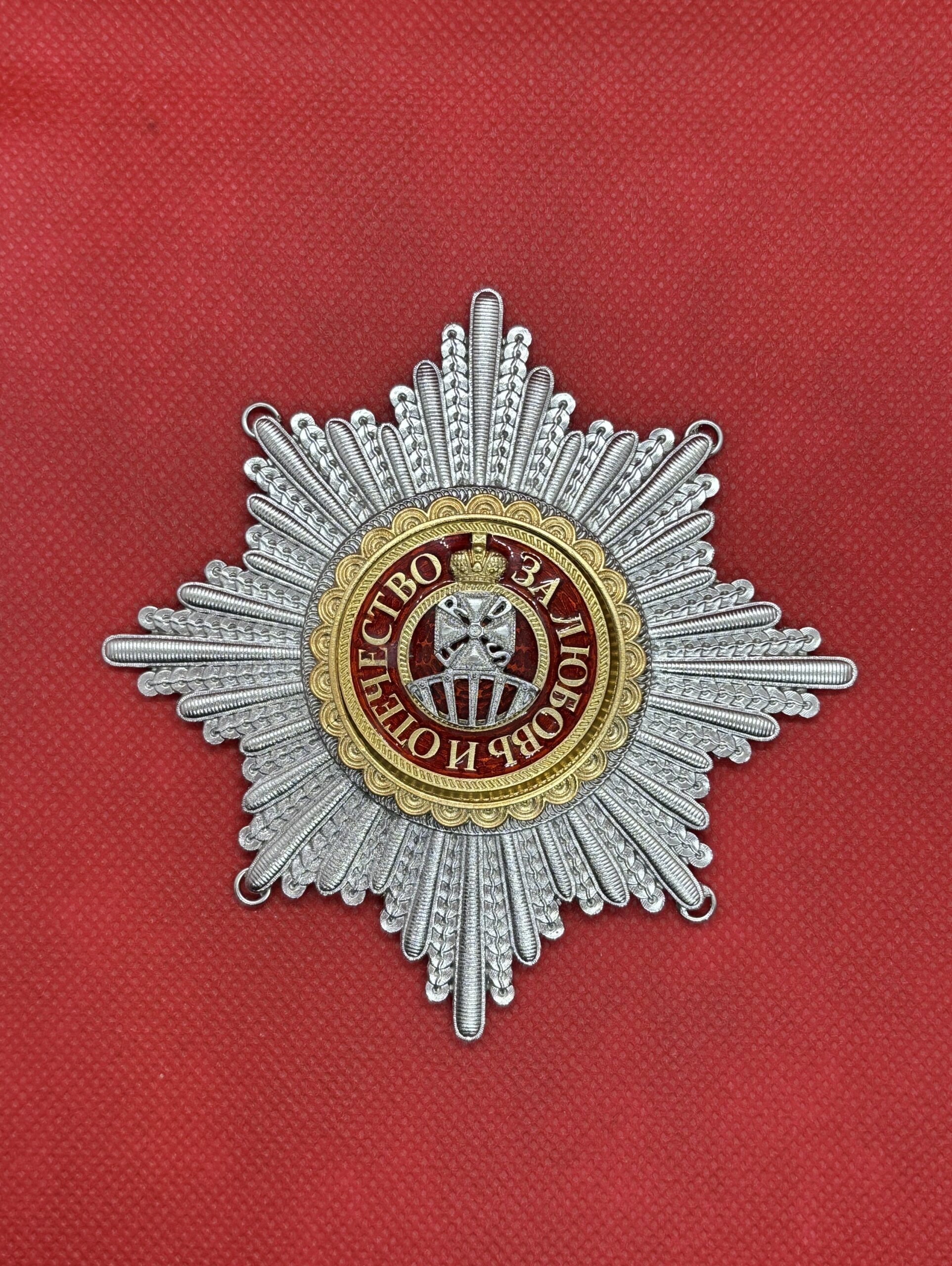 Копия Звезды Св.Александра Невского (имитация шитья)