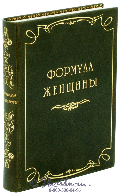 Книга «Формула женщины»