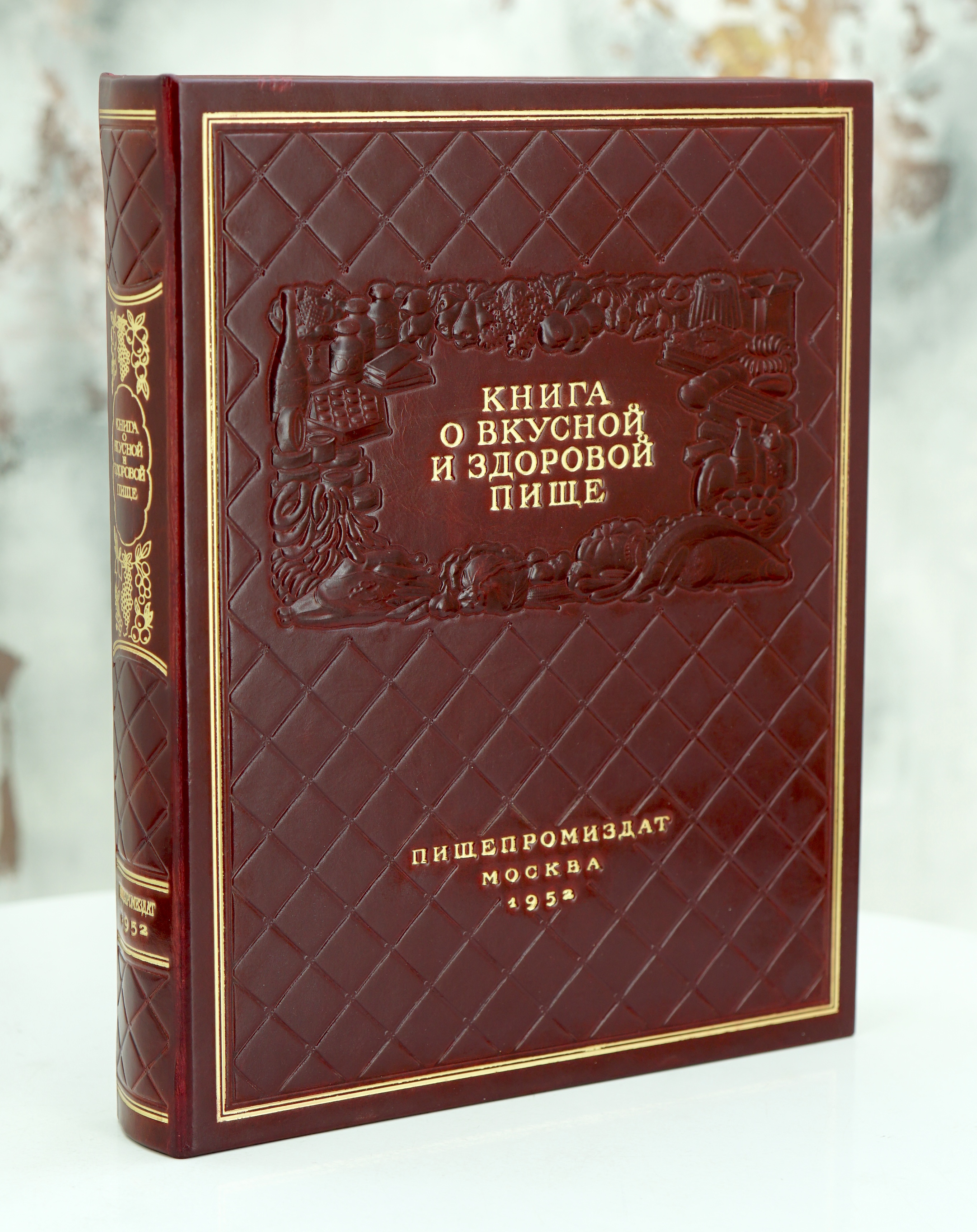 Подарочная книга «О вкусной и здоровой пище»