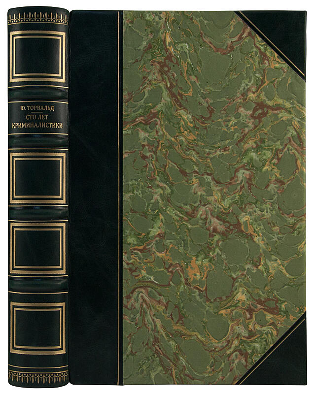 Торвальд Ю. Сто лет криминалистики. Пути развития криминалистики (Издание 1974 г.)