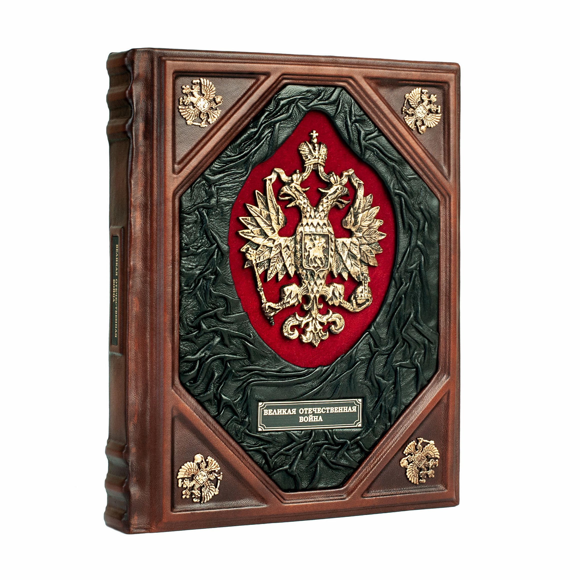 Книга в подарок «Великая отечественная война»