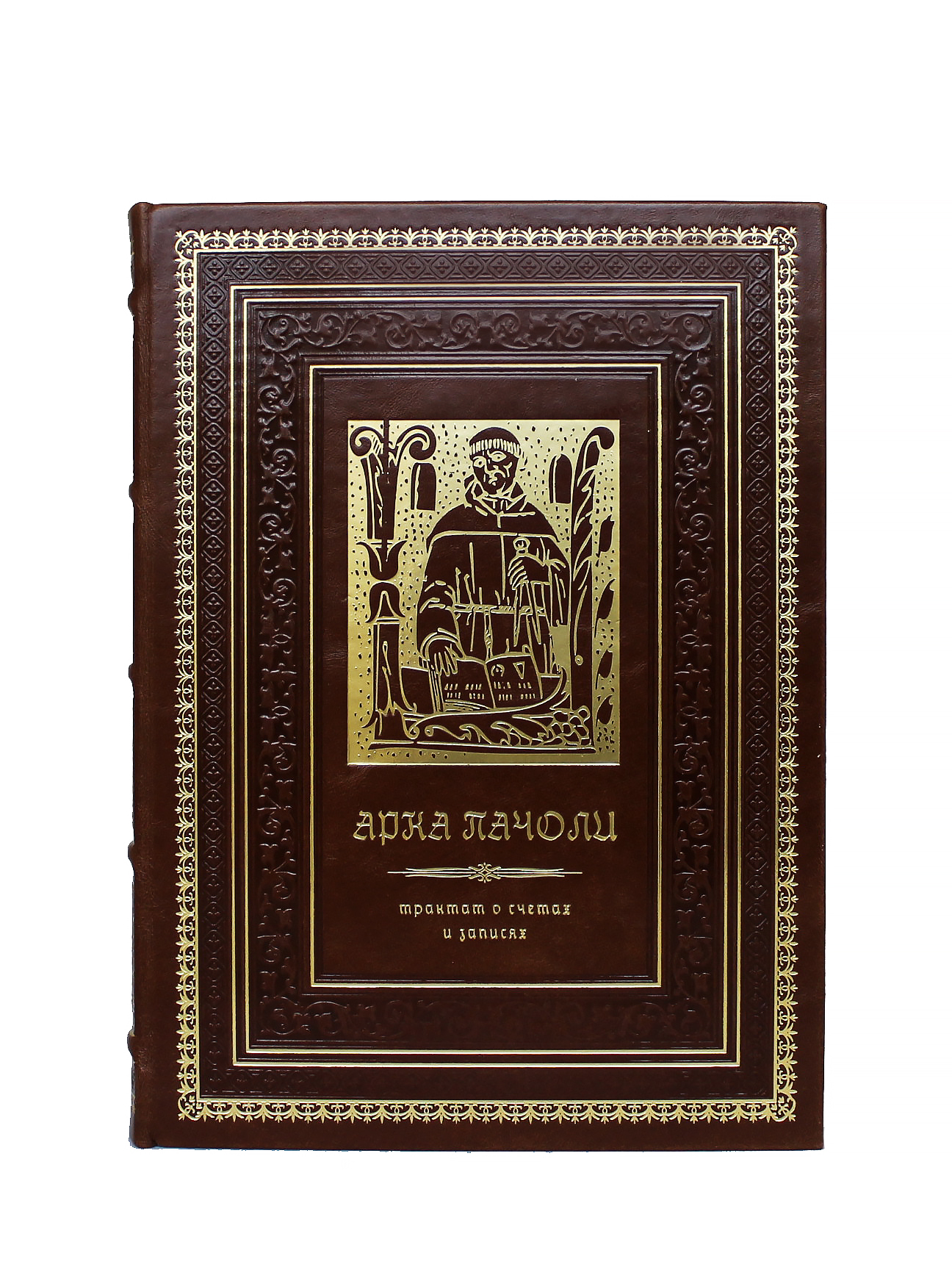 Подарочная книга «Трактат о счетах и записях»