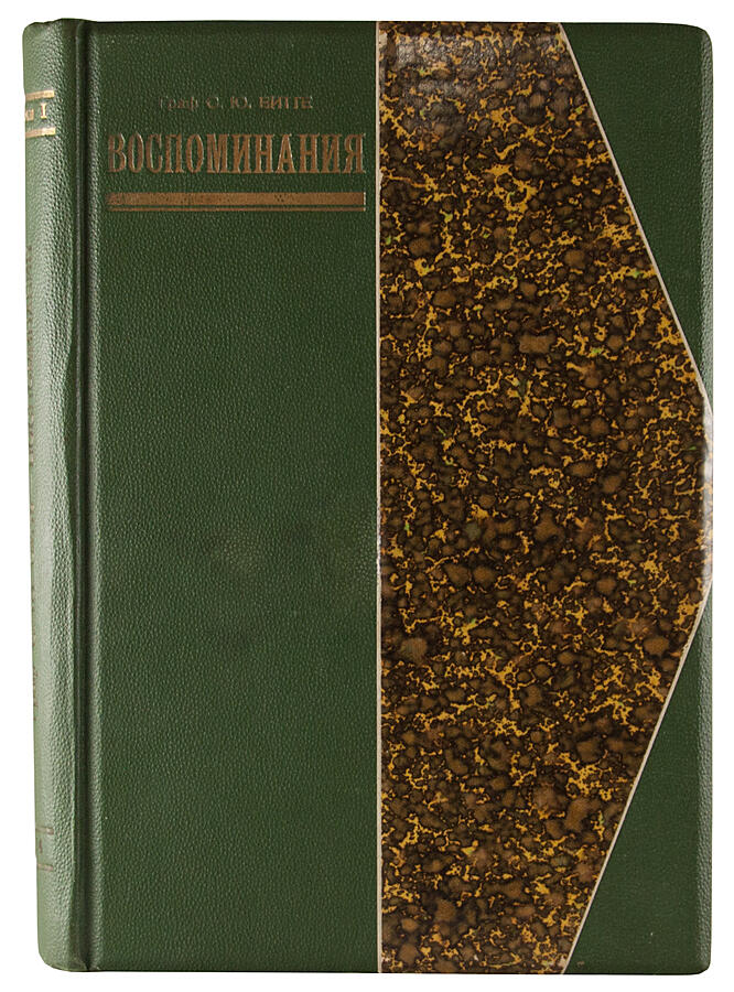 Антикварная книга «Витте С.Ю. Воспоминания»