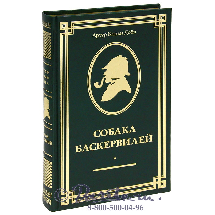 Дойл А. К., Книга «Собака Баскервилей»