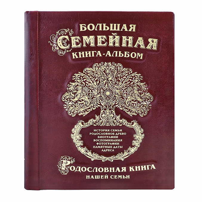 Родословная книга «Древо»