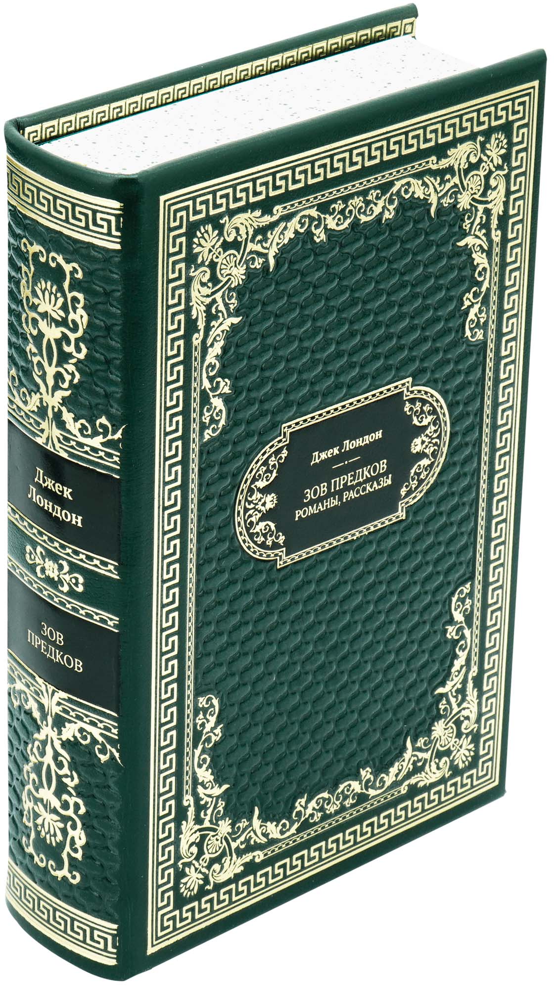 Подарочная книга «Зов предков»
