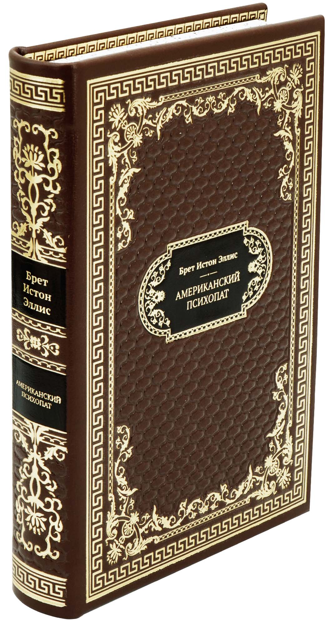 Подарочная книга «Американский психопат»