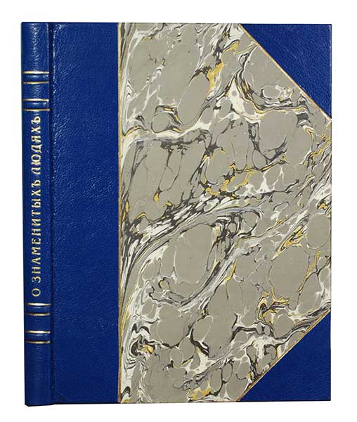 Антикварная книга «О знаменитых людях»