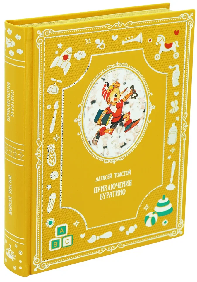 Золотой ключик, или Приключения Буратино книга А.Н.Толстой для детей.