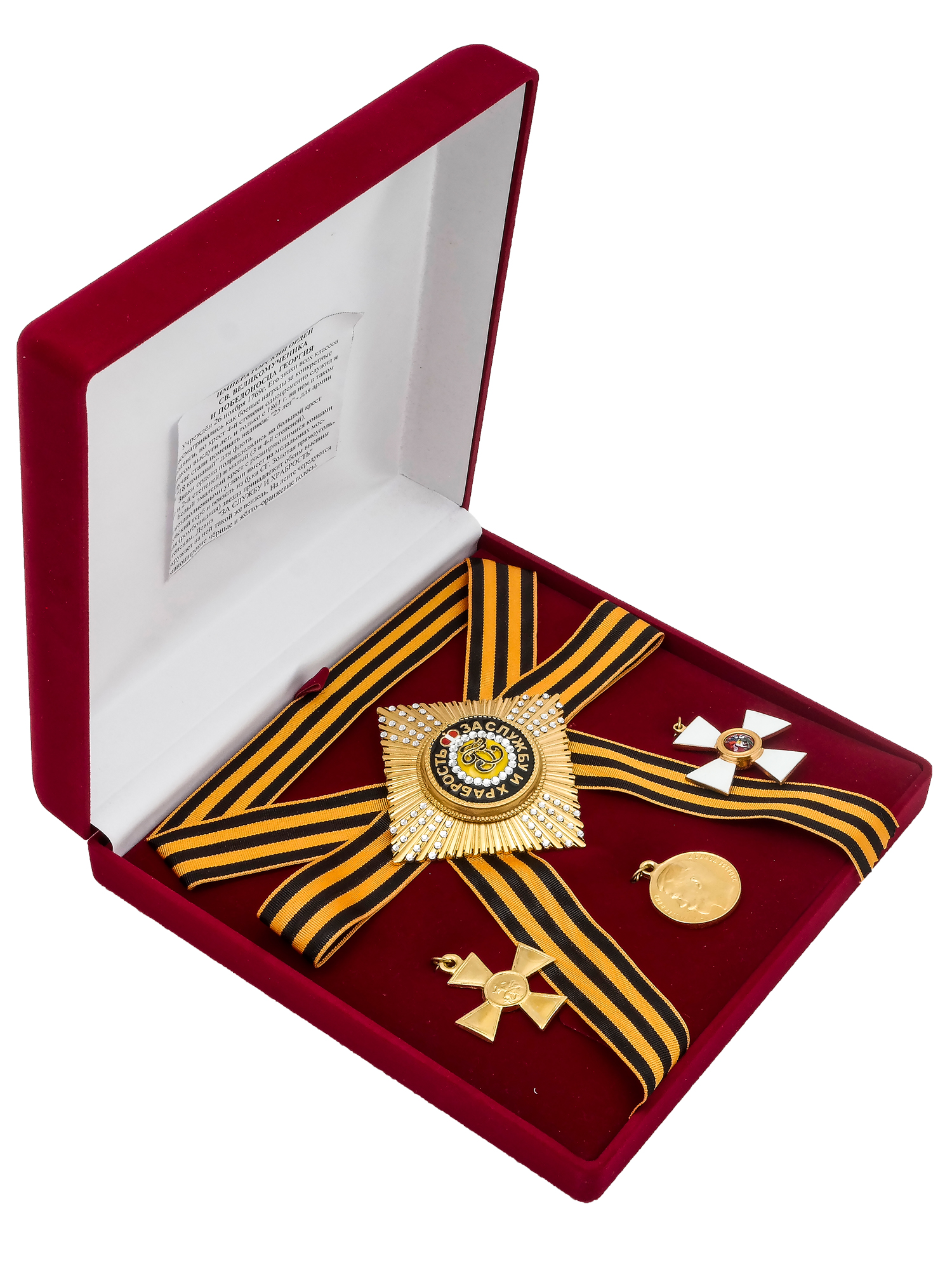 Набор орденский «Святой Георгий»