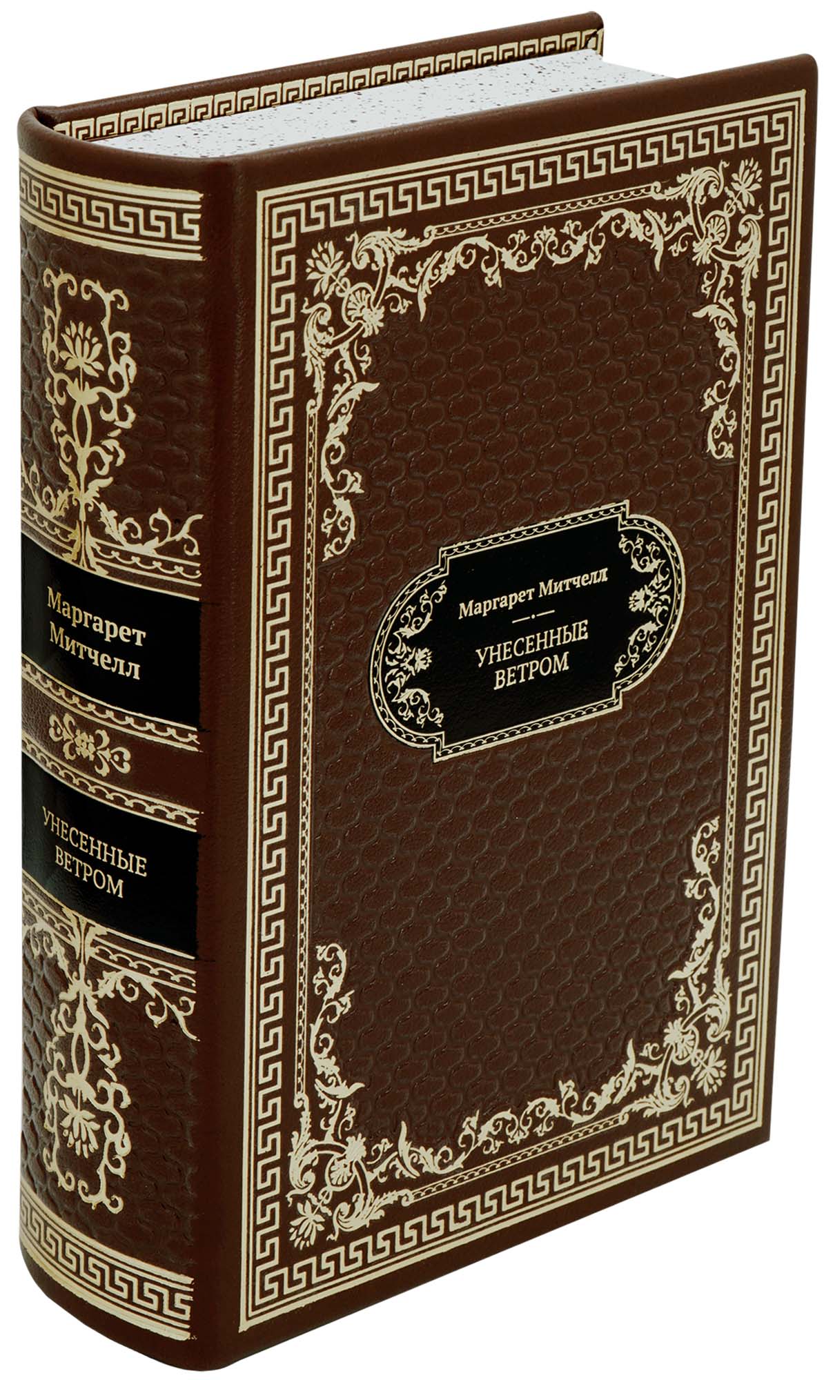 Подарочная книга «Унесенные ветром»