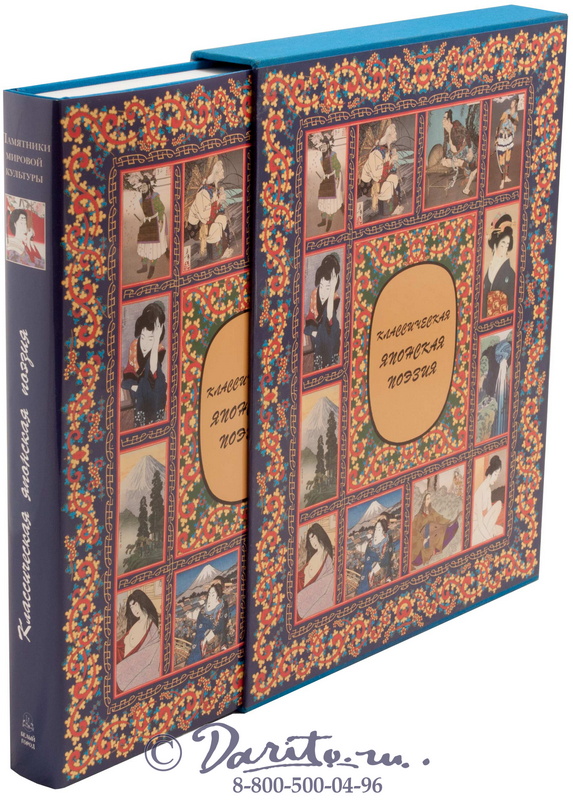 Подарочная книга «Классическая японская поэзия»