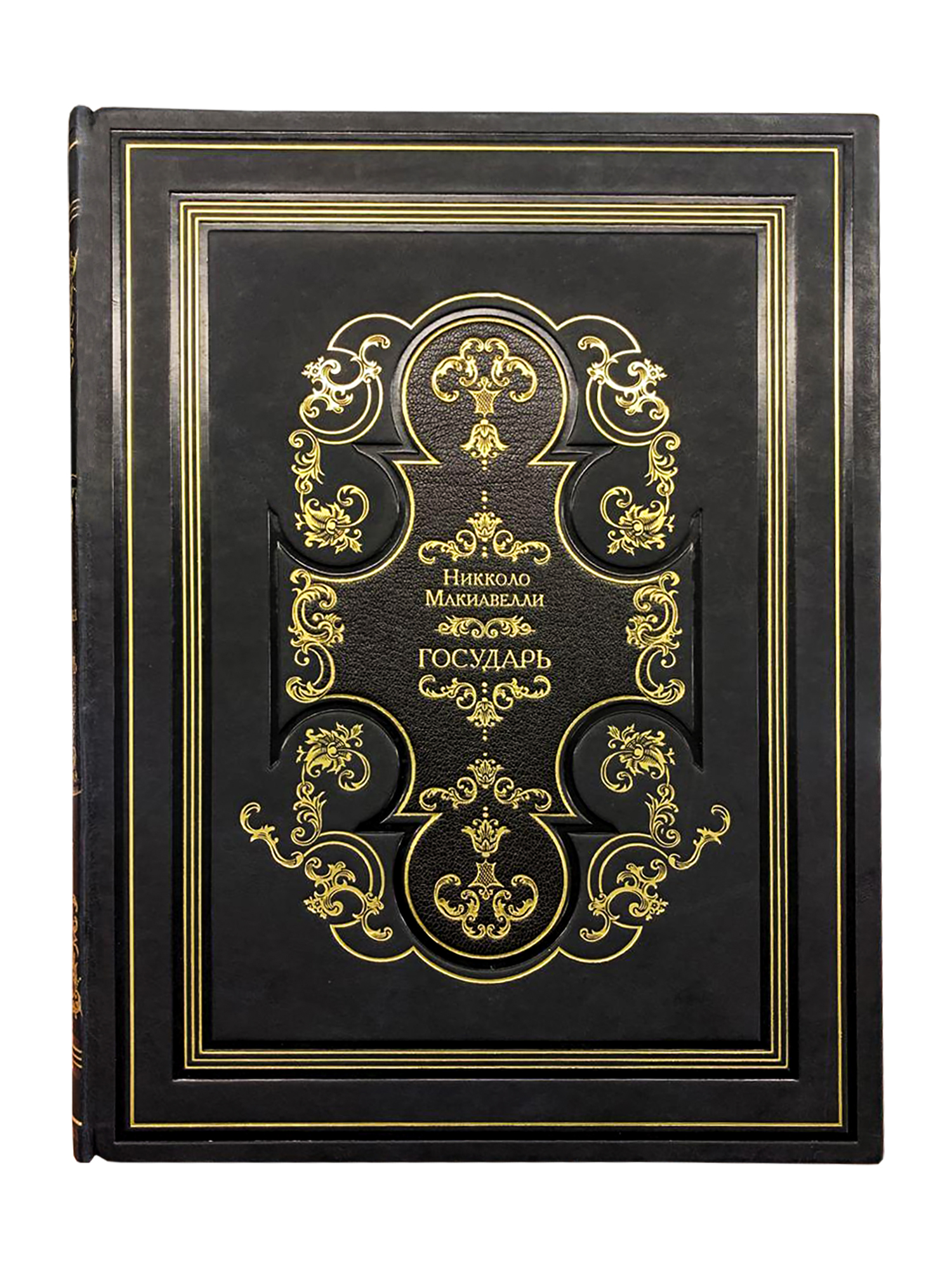 Никколо Макиавелли, Подарочная книга «Никколо Макиавелли. Государь»