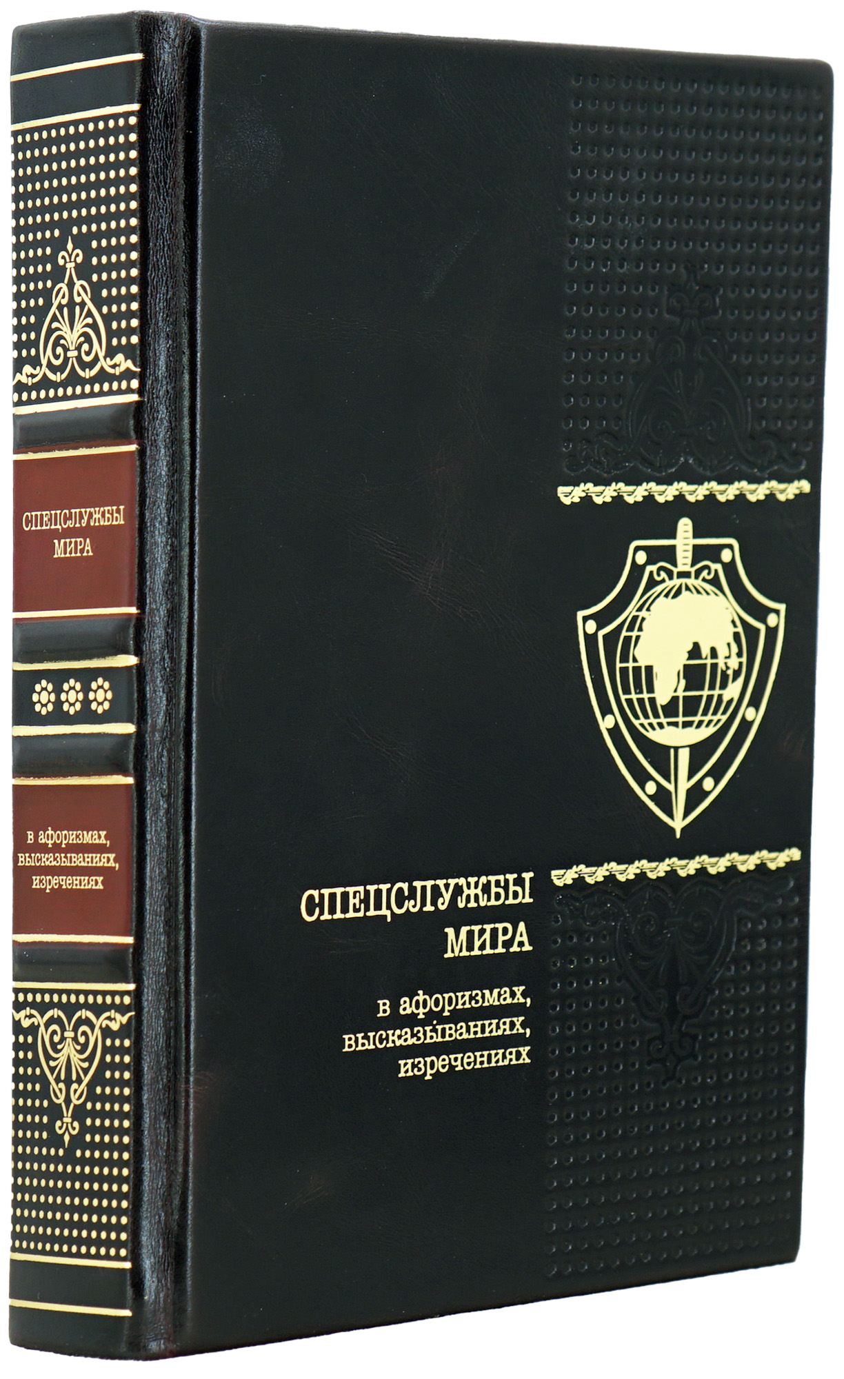 Подарочная книга «Спецслужбы мира в афоризмах, высказываниях, изречениях»