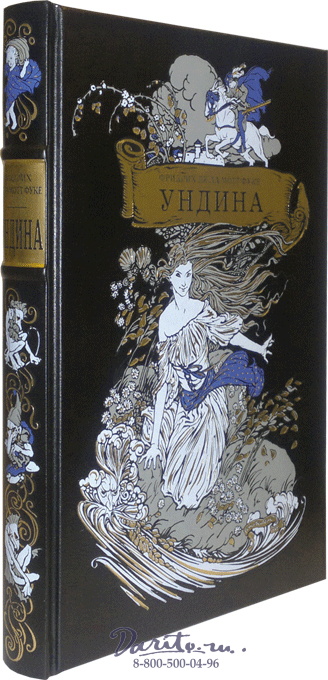 Фридрих Генрих Карл де ля Мотт Фуке , Книга «Ундина»