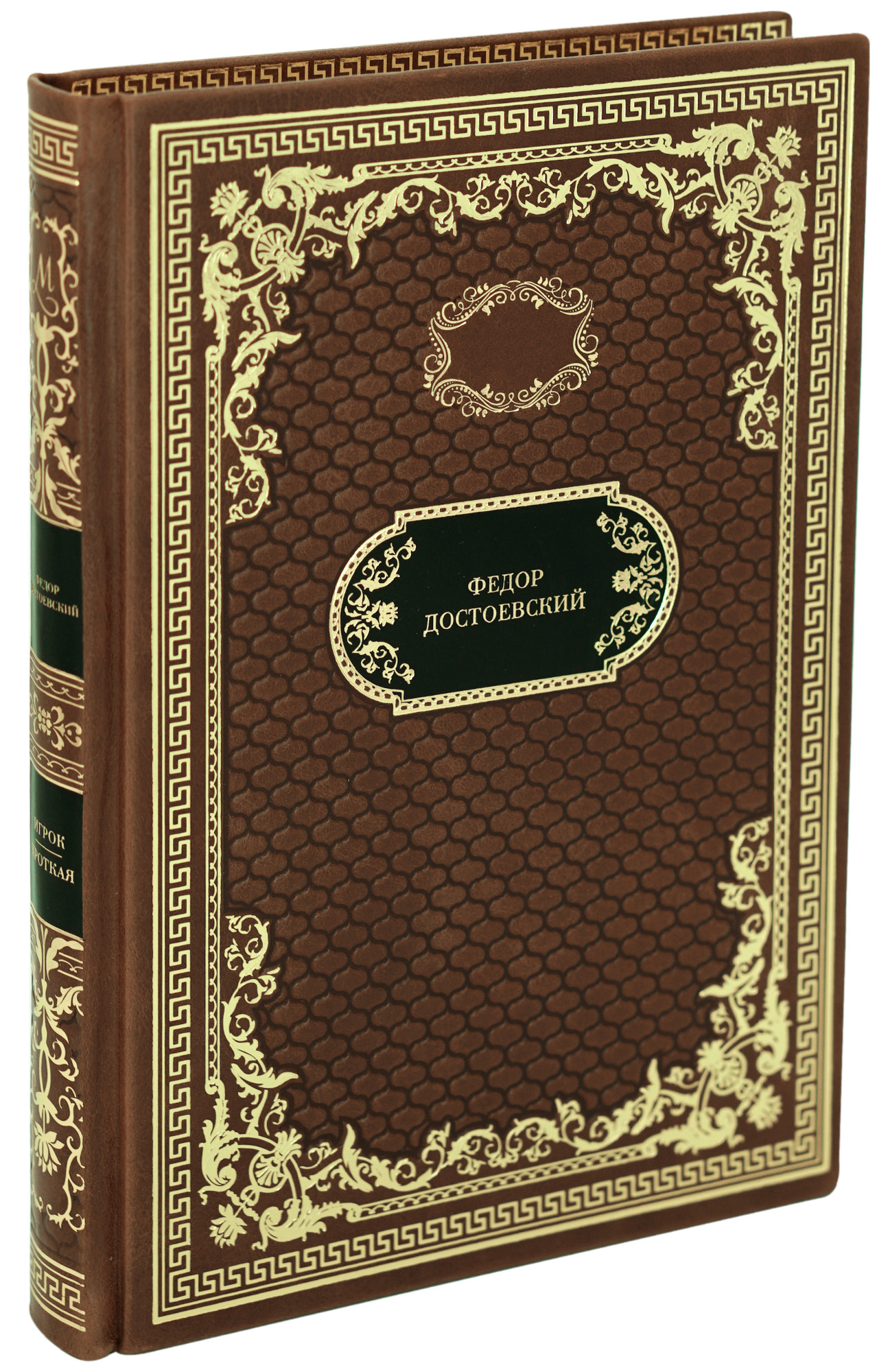 Книга в подарок «Игрок. Кроткая»