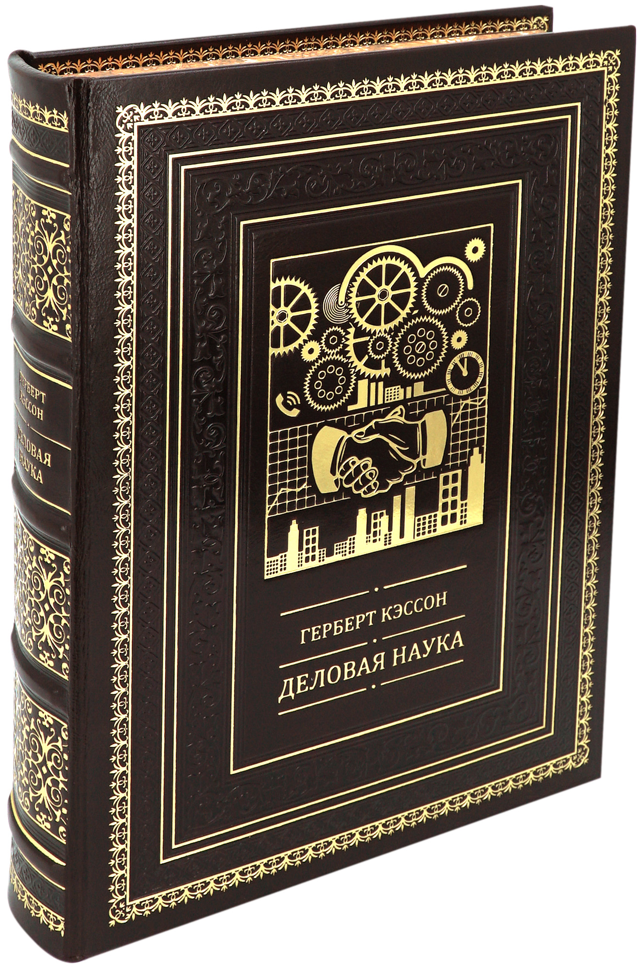 Подарочная книга «Деловая наука»