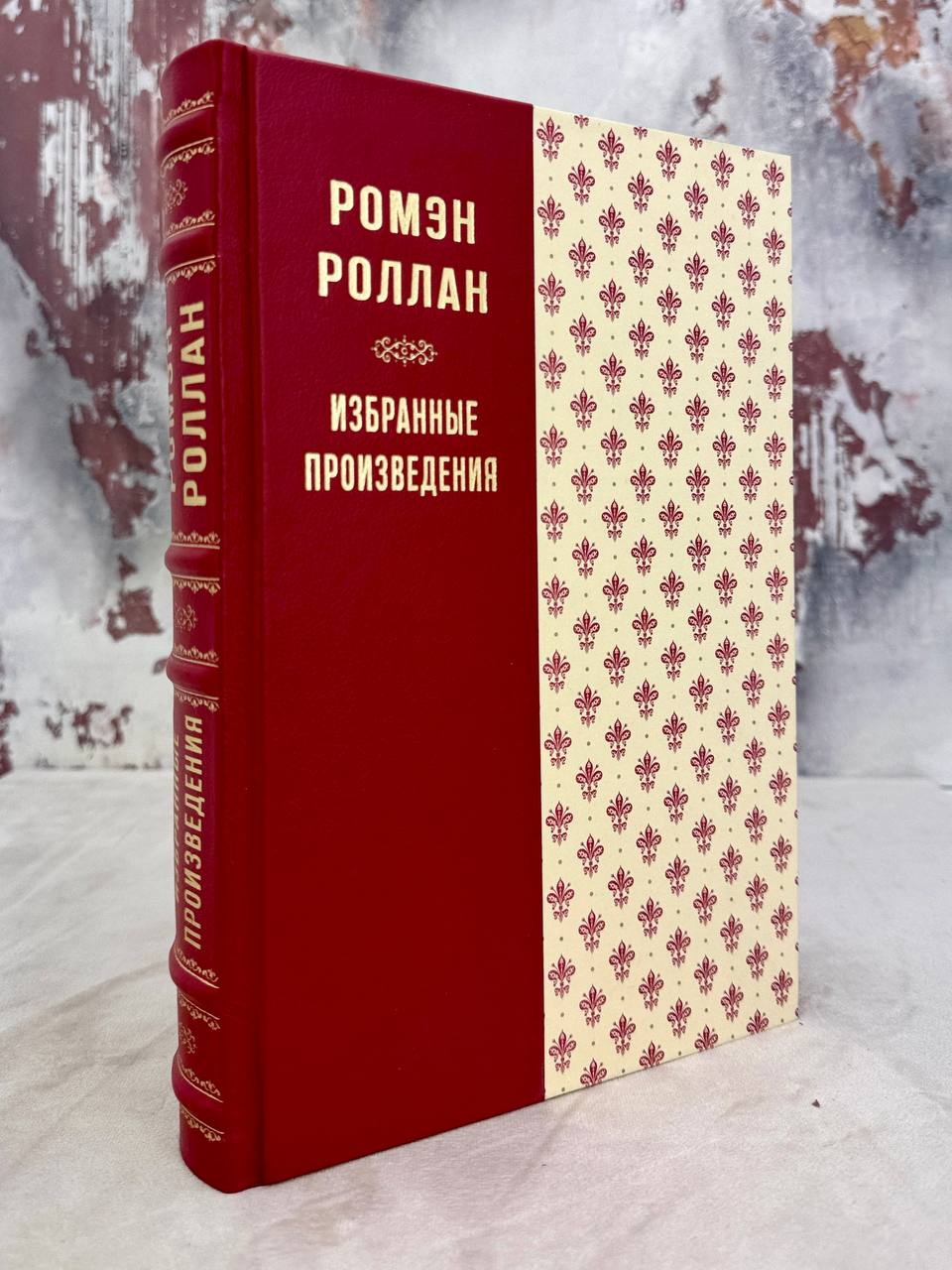 Избранные произведения.Ромэн Роллан. Антикварная книга 1936 год.
