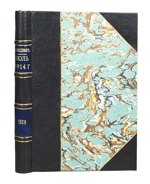 Антикварная книга «Июль 1914 г.»