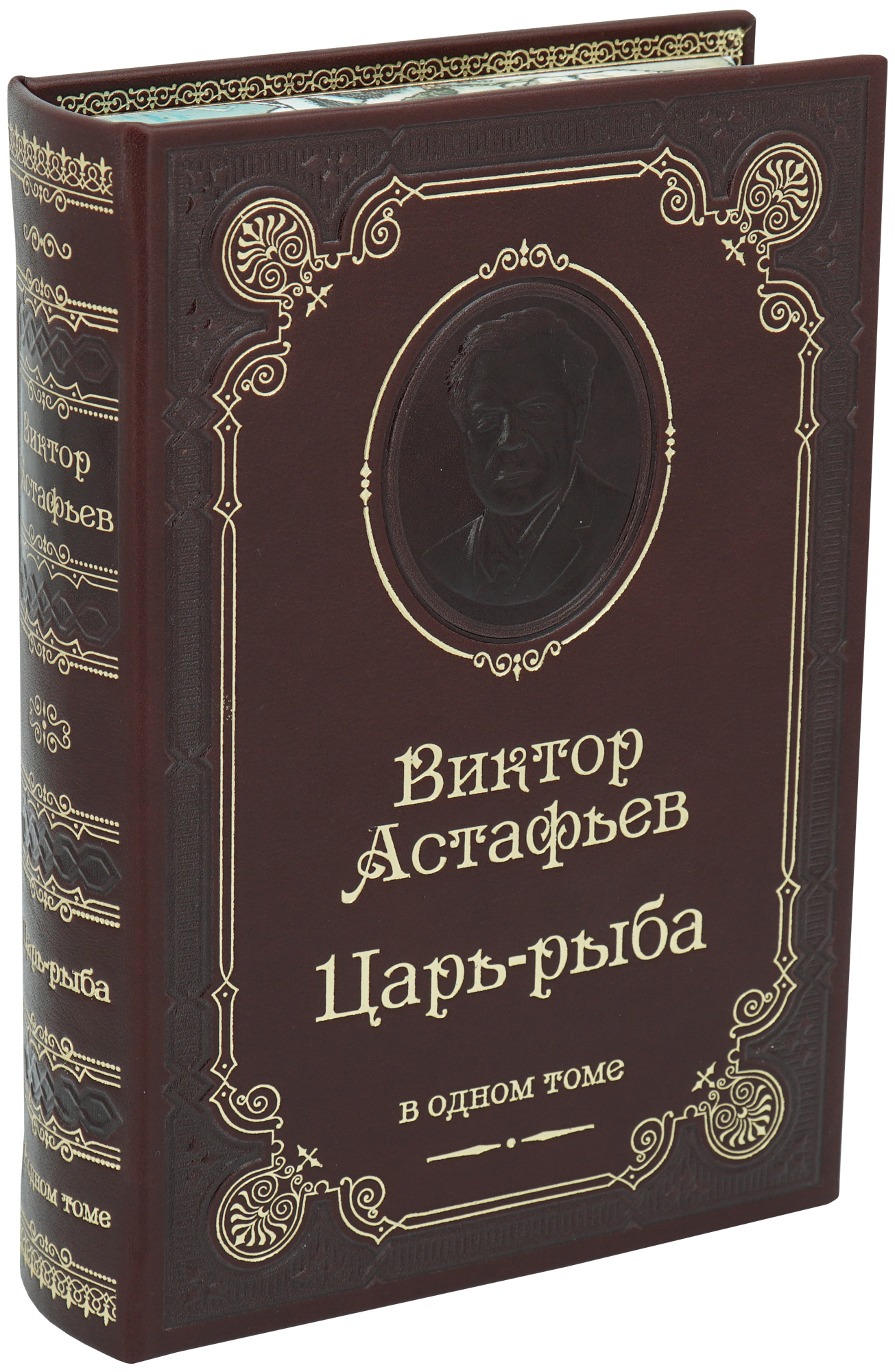 Астафьев Виктор Петрович , Книга В.П.Астафьева «Царь-рыба»