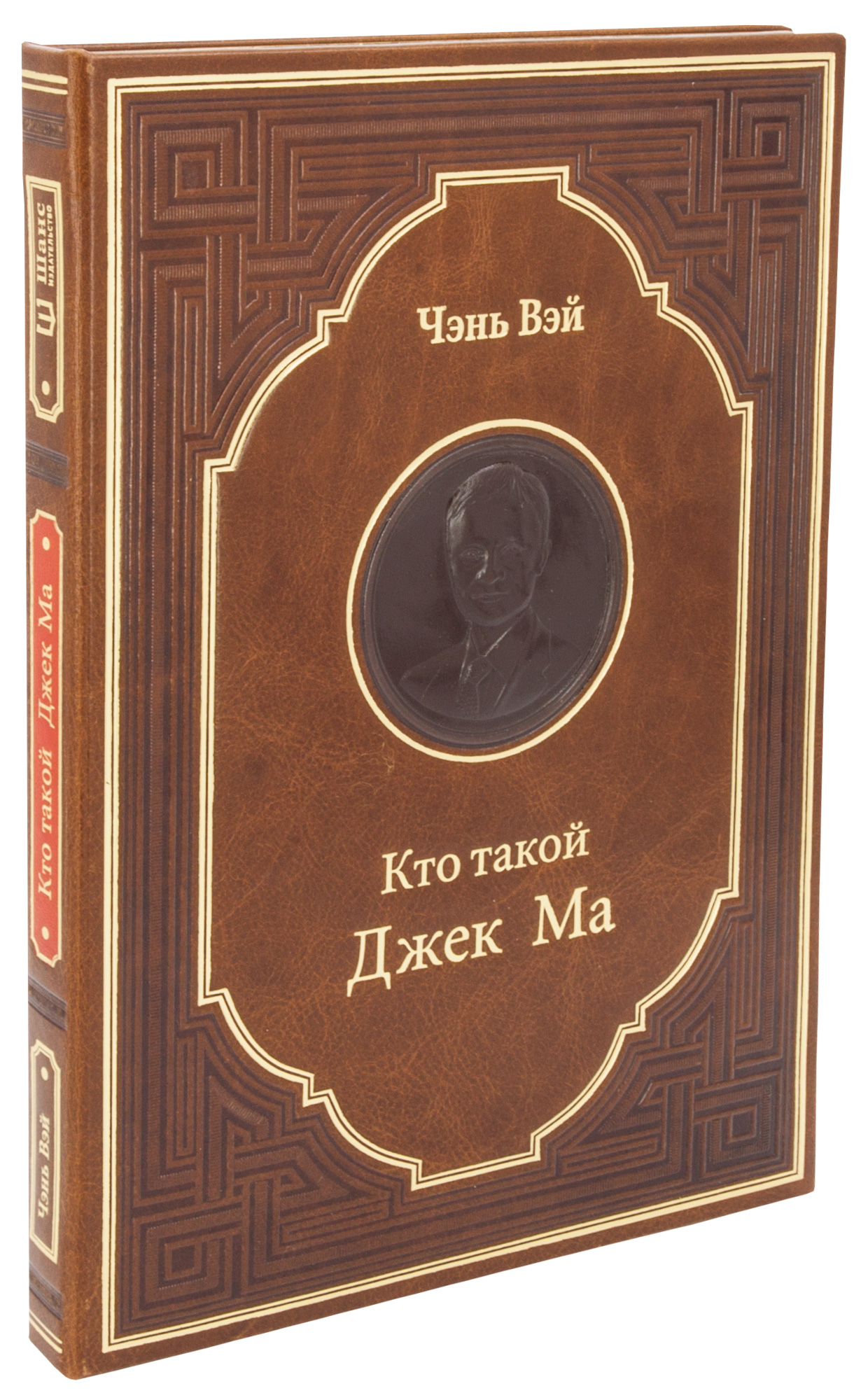 Подарочная книга «Кто такой Джек Ма»
